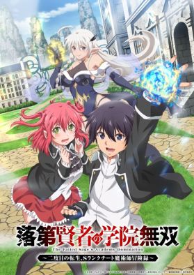 Команда "Rakudai Kenja no Gakuin Musou: Nidome no Tensei, S-Rank Cheat Majutsushi Boukenroku"