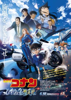 Новый трейлер фильма "Meitantei Conan: Highway no Datenshi"
