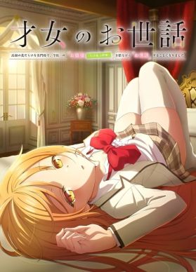 Новости сериала "Saijo no Osewa"