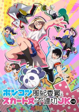 Новости сериала "Ponkotsu Fuukiiin to Skaato take ga Futekisetsu na JK no Hanashi"