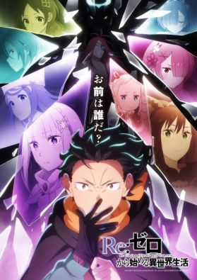 Подробности выхода четвёртого сезона "Re:Zero kara Hajimeru Isekai Seikatsu"