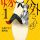 Ёнкома "Jingai-san no Yome" будет экранизирована