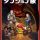 Новости сериала "Dungeon Meshi"