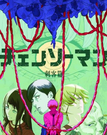 Chainsaw Man: Shikaku-hen