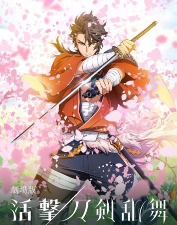 Gekijouban Katsugeki/Touken Ranbu