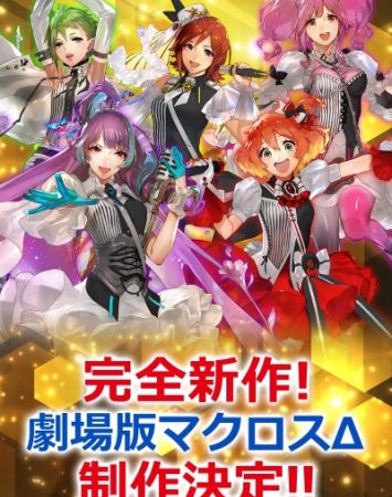 Gekijōban Macross Delta: Zettai LIVE!!!!!!