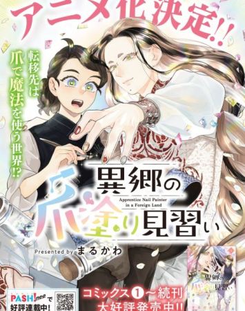 Ikyou no Tsume Nuri Minarai