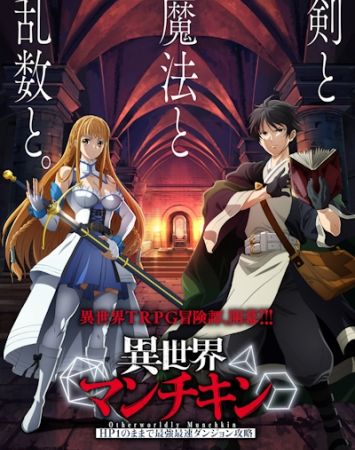 Isekai Munchkin: HP 1 no Mama de Saikyou Saisoku Dungeon Kouryaku