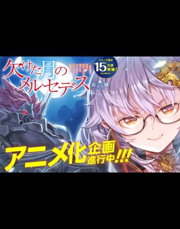 Kaketa Tsuki no Mercedes: Kyuuketsuki no Kizoku ni Tensei shita kedo Suteraresou nanode Dungeon wo Seiha suru