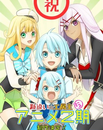 Kanchigai no Atelier Meister 2