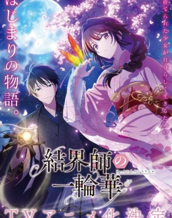 Kekkaishi no Ichirinka