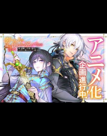 Koishita Hito wa, Imouto no Kawari ni Shindekure to Itta