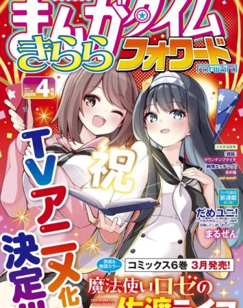 Mahoutsukai Rose no Sado Life