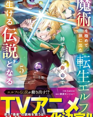 Majutsu wo Kiwamete Tabi ni Deta Tensei Elf, Moteamashita Jumyou de Ikeru Densetsu to naru