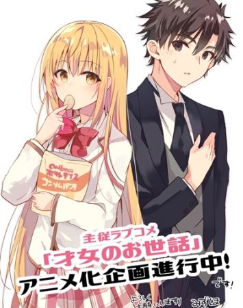 Saijo no Osewa: Takane no Hana-darake na Meimonkou de, Gakuin Ichi no Ojou-sama (Seikatsu Nouryoku Kaimu) o Kagenagara Osewa Suru Koto ni Narimashita