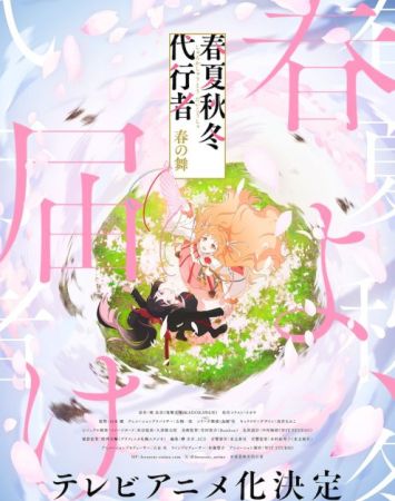 Shunkashuutou Daikousha