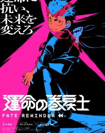 Unmei no Makimodo-Shi