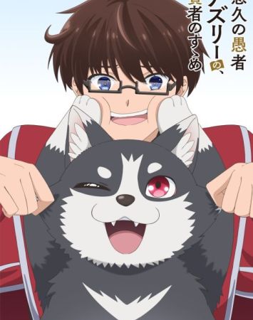 Yuukyuu no Gusha Asley no, Kenja no Susume