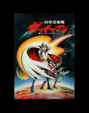 Kagaku Ninjatai Gatchaman (1978)
