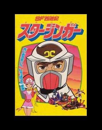 SF Saiyuuki Starzinger (1979)