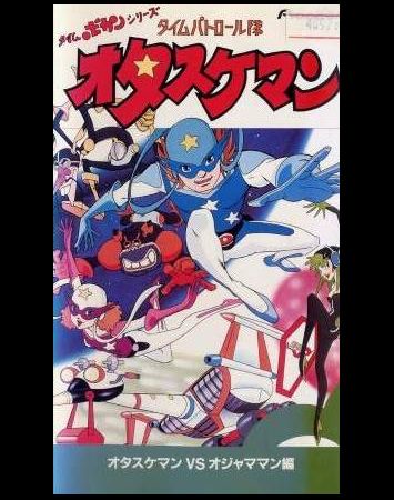 Time Bokan Series: Time Patrol Tai Otasukeman