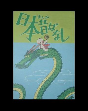 Manga Nippon Mukashibanashi Полнометражный фильм