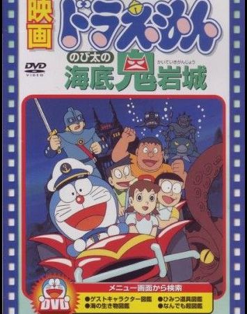 Doraemon: Nobita no Kaitei Kiganjou