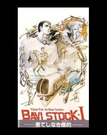 Bavi Stock I: Hateshi Naki Hyouteki