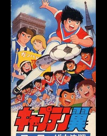 Captain Tsubasa: Europa Daikessen