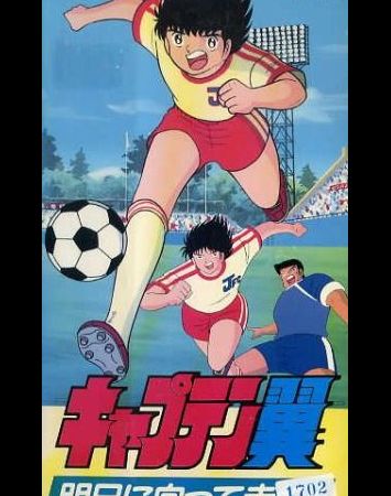 Captain Tsubasa: Asu ni Mukatte Hashire!