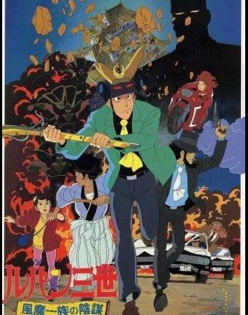 Lupin Sansei: Fuuma Ichizoku no Inbou