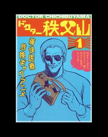 Doctor Chichibuyama