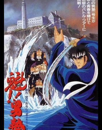 Sakigake!! Otoko Juku (1988)