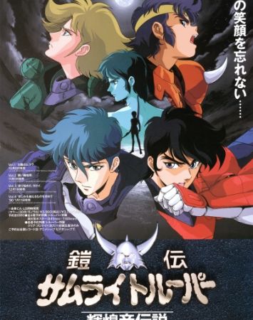 Yoroiden Samurai Troopers Kikoutei Densetsu