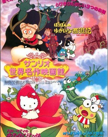 Hello Kitty no Oyayubi-hime