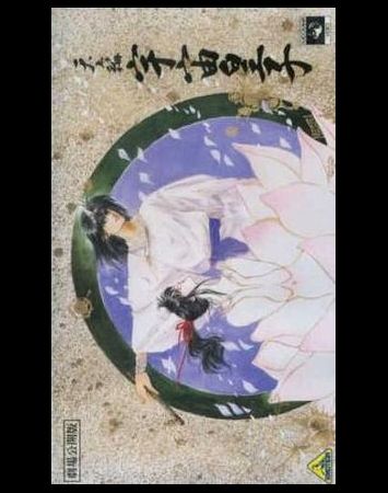 Tenjou Hen: Utsu no Miko (1990)