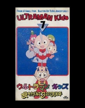 Ultraman Kids: Haha o Tazunete 3000-man Kounen