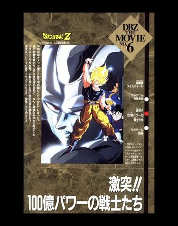 Dragon Ball Z: Gekitotsu!! 100-oku Power no Senshi-tachi