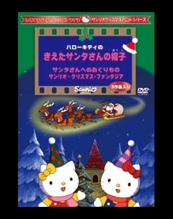 Hello Kitty no Kieta Santa-san no Boushi