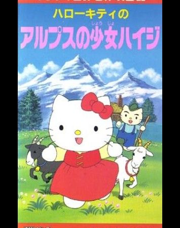 Hello Kitty no Alps no Shoujo Heidi