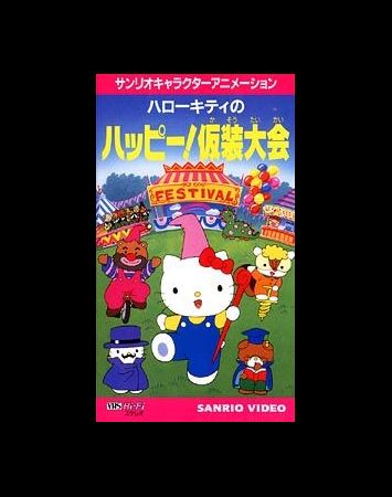 Hello Kitty no Happy! Kasou Taikai