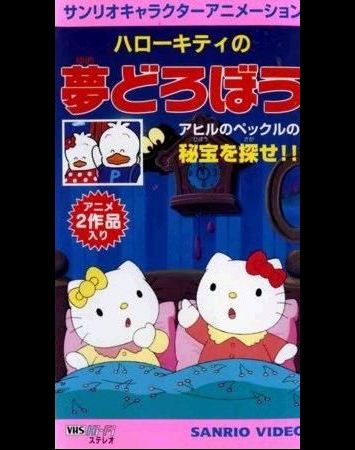 Hello Kitty no Yume Dorobou