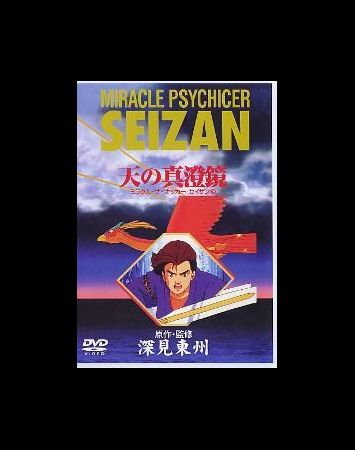 Miracle Psychicer Seizan