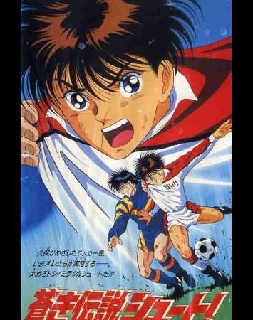 Aoki Densetsu Shoot! (1994)