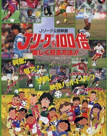 J League o 100-bai Tanoshiku Miru Houhou!!