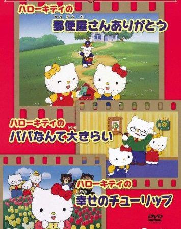 Hello Kitty no Yuubinya-san Arigatou