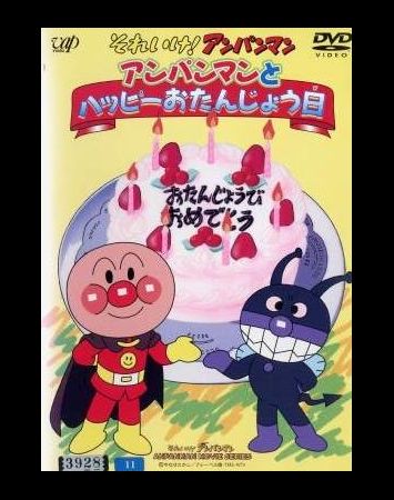 Sore Ike! Anpanman: Anpanman to Happy Otanjoubi