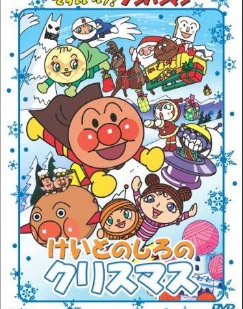 Sore Ike! Anpanman: Keito no Shiro no Christmas