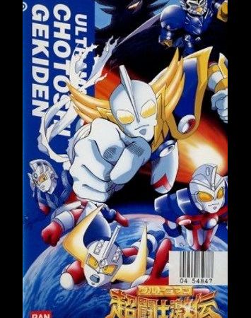 Ultraman: Chou Toushi Gekiden - Suisei Senjin Tsuifon Toujou