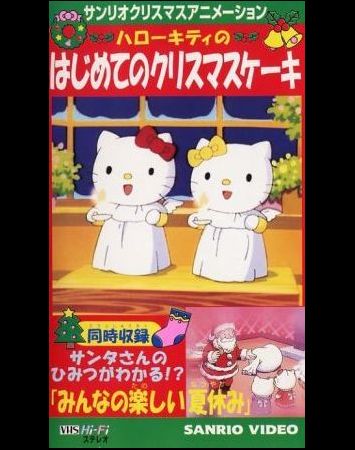 Hello Kitty no Hajimete no Christmas Cake